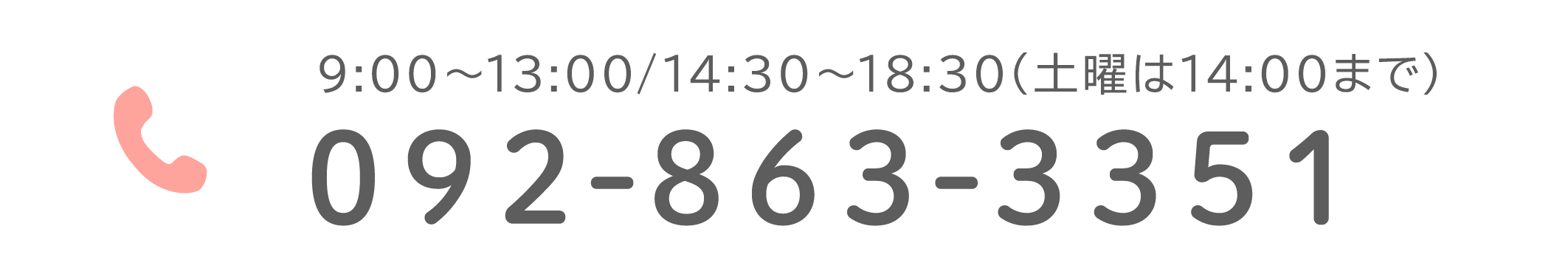 092-863-3351